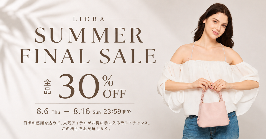 SUMMER FINAL SALE 開催のお知らせ